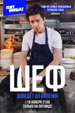 Poster de la serie Chef