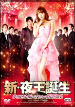 Poster de la película New Birth of the Night King - The Insatiable Desires of Women Drowned in Dreams and Sex