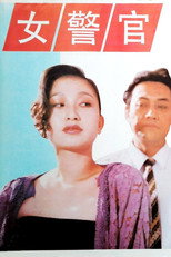 Poster de la película Woman Offcer