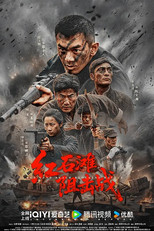 Poster de la película 红石滩阻击战