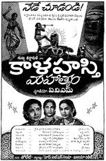 Poster de la película Sri Kaalahasthi Mahatyam