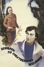 Poster de la película Love by Request