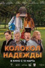 Poster de la película Колокол надежды