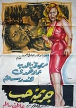 Poster de la película Love Crime