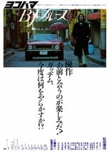 Poster de la película Yokohama BJ Blues