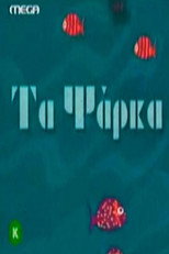 Poster de la serie Ta psarka