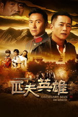 Poster de la serie 匹夫英雄