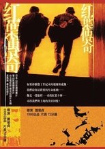 Poster de la película The Red Leaf Legend