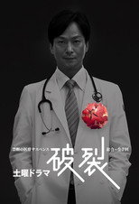 Poster de la serie Rupture