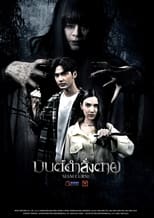 Poster de la película Siam Curse