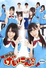 Poster de la serie NMB48 Geinin!