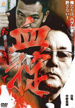 Poster de la película Okite: Law of Blood