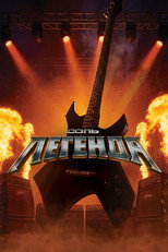 Poster de la serie Соль. Легенда