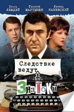 Poster de la serie Investigation Held by ZnaToKi