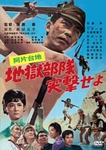 Poster de la película Opium Plateau: Hell Squad, Charge!