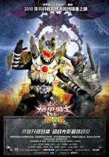 Poster de la película Armor Hero Emperor