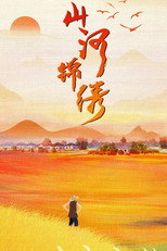 Poster de la serie The Beautiful Rivers and Mountains