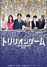 Poster de la serie Trillion Game