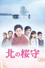 Poster de la película Sakura Guardian in the North