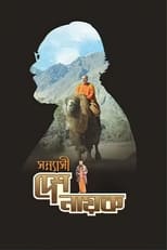 Poster de la película Sannyasi Deshonayok