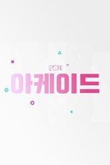 Poster de la serie IZ*ONE ARCADE