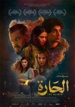 Poster de la película الحارة