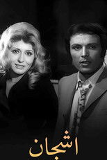 Poster de la serie أشجان