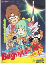 Poster de la película Bug-tte Honey: Megalom Shōjo Rondo 4622