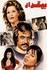Poster de la película Bi-gharar