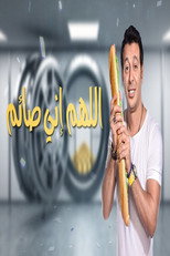 Poster de la serie May God Bear Witness to My Fasting