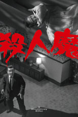 Poster de la película A Bloodthirsty Killer