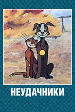 Poster de la película Unlucky Folks