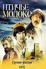 Poster de la película Pigeon's Milk