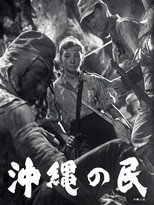 Poster de la película Okinawa no Tami