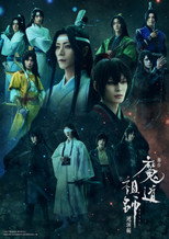 Poster de la película Grandmaster of Demonic Cultivation: The Stage - Recollection Arc