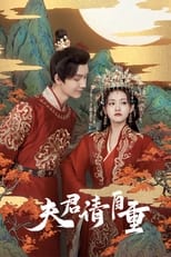 Poster de la serie 夫君，请自重