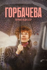 Poster de la película Gorbacheva