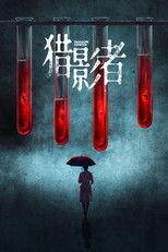 Poster de la serie Shadow Hunter