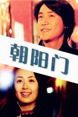 Poster de la película Sun Facing Gate