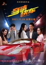 Poster de la película Confusion