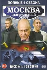 Poster de la serie Moscow. Central District
