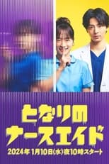 Poster de la serie Tonari no Nurse Aide