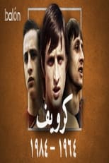 Poster de la película كرويف: اللاعب الشامل