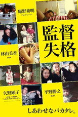 Poster de la película Director Disqualified