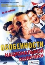 Poster de la película Peculiarities of the National Politics