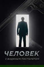 Poster de la película The Man with the Water Gun