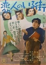 Poster de la película Koibito-tachi no iru machi