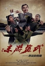 Poster de la película Fist of Bean