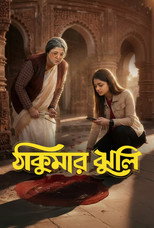 Poster de la serie Thakumar Jhuli