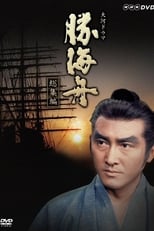Poster de la serie Katsu Kaishu